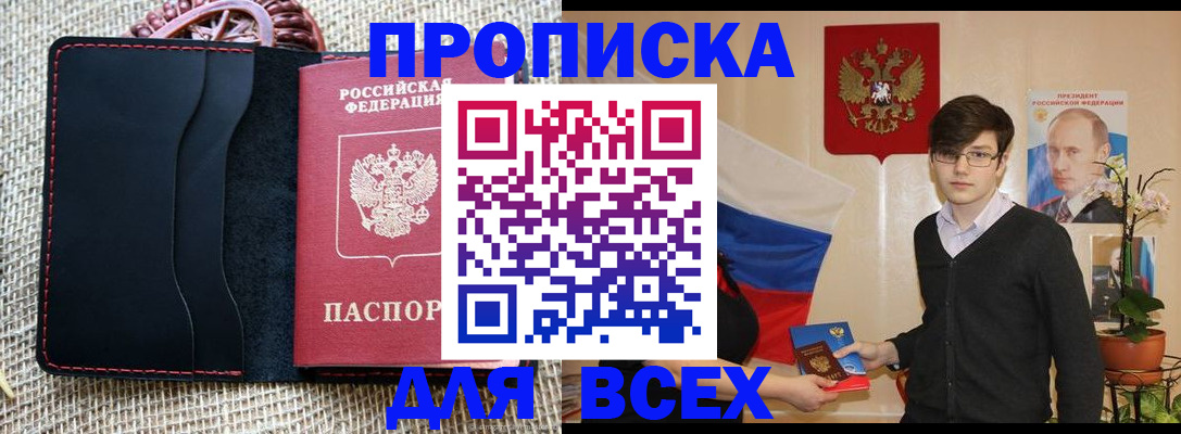 прописка 2025 в Иланском